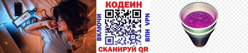 Кодеиновый сироп Lean Purple Drank Ноябрьск
